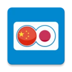 ja-cn translator android application logo